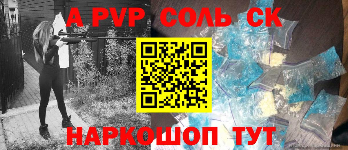 APVP кристаллы Нефтекамск
