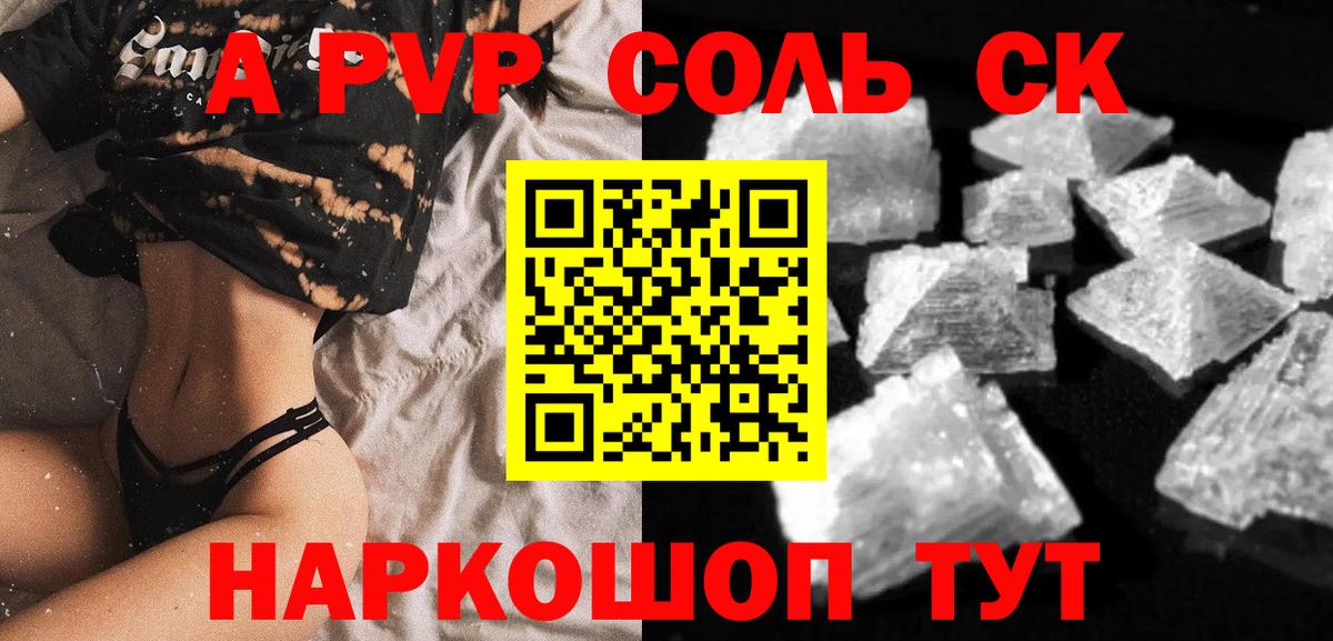Alpha-PVP  A PVP Соль  Нефтекамск  Вход с VPN  Альфа ПВП СК 