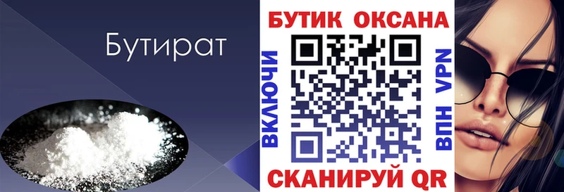 БУТИРАТ Butirat  кракен как зайти  Нефтекамск 