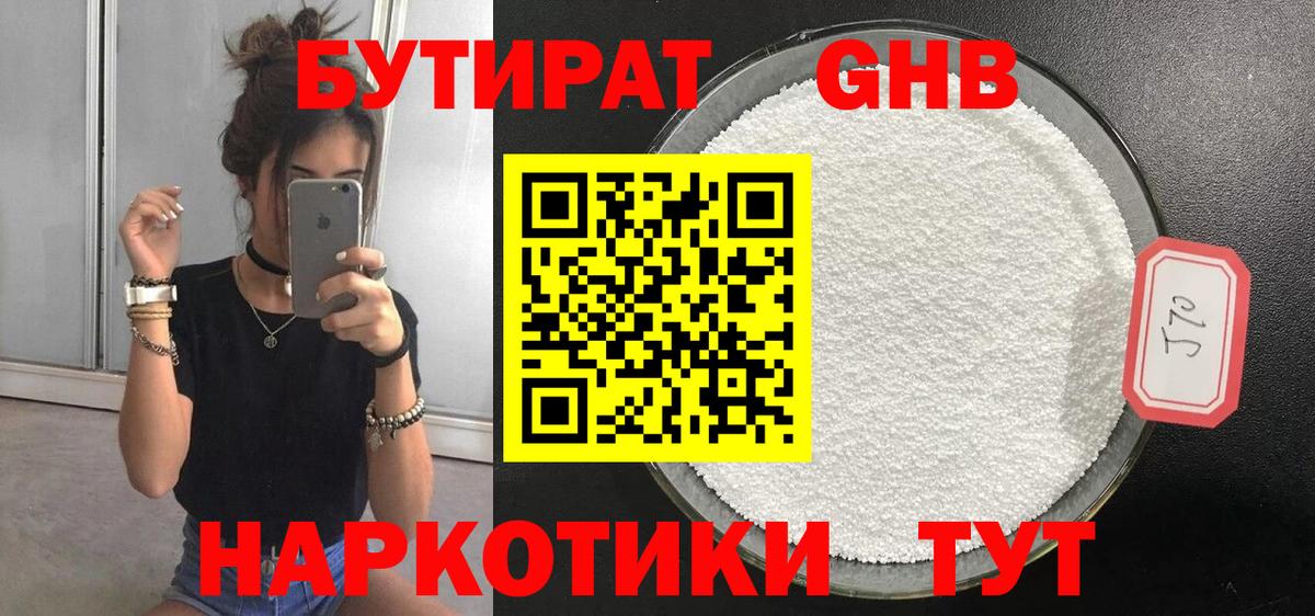 Нефтекамск  Бутират  Вход с VPN  БУТИРАТ вода 