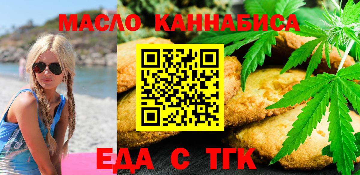 Нефтекамск  Печенье с ТГК марихуана  Вход с VPN 