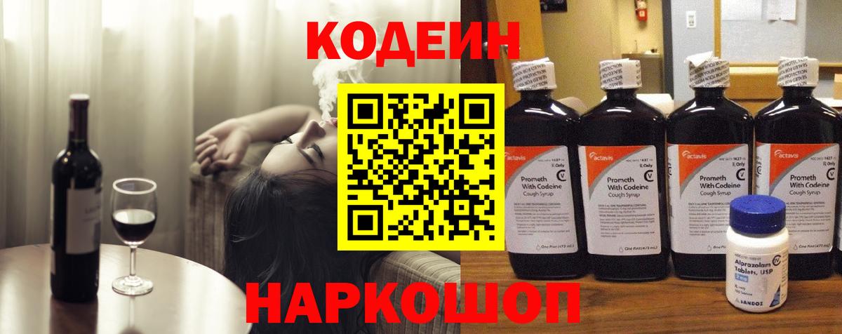 Codein напиток Lean (лин)  Вход с VPN  Нефтекамск 