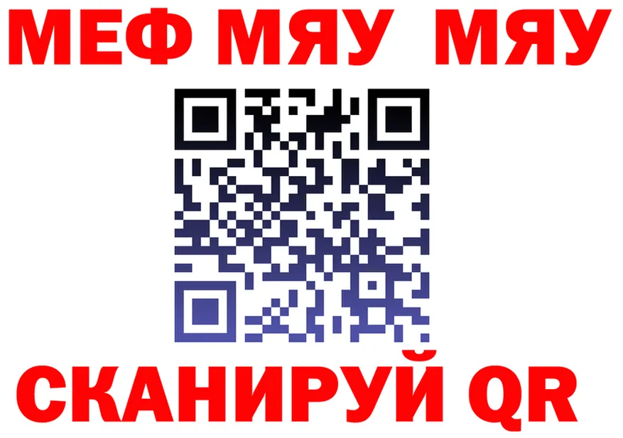 МЯУ-МЯУ кристаллы вход площадка omg Нефтекамск