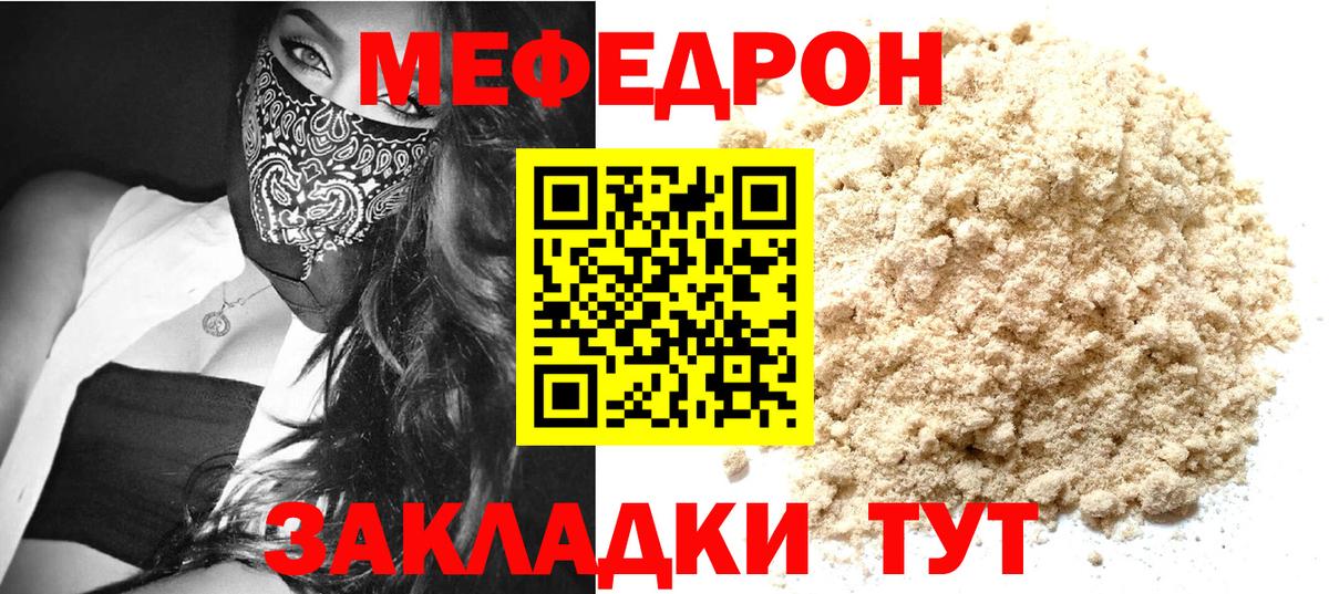 Нефтекамск  МЕФ  Вход с VPN  МЯУ-МЯУ mephedrone 