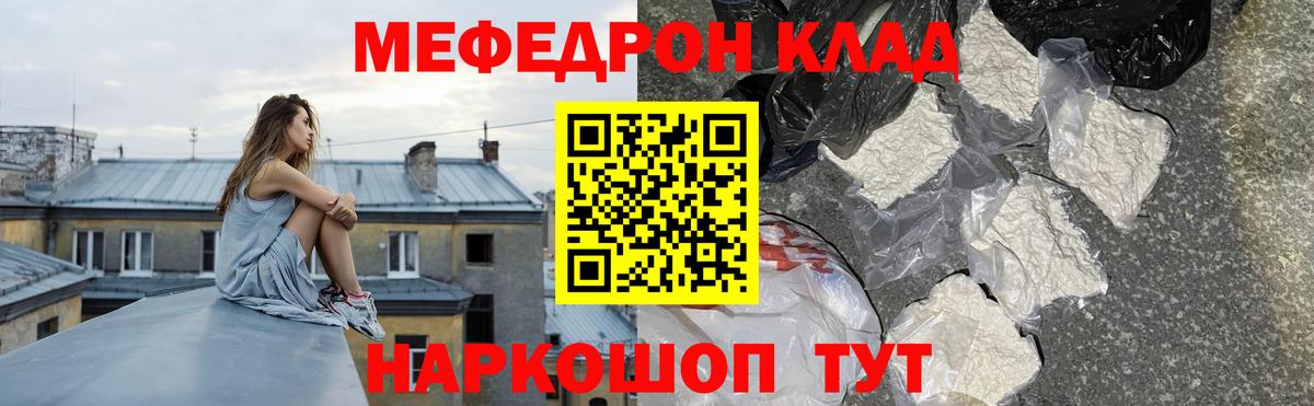 Мефедрон кристаллы Нефтекамск
